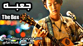 فیلم_کره_ای_The_Box_جعبه_۲۰۲۱_بازی_چانیول_اکسو