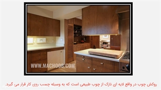 کابینت روکش چوب