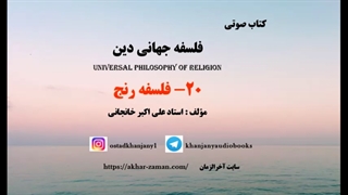 رنج و اندوه (کتاب صوتی)