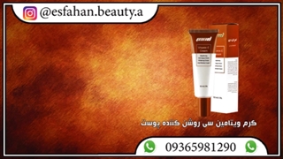 قیمت و خرید کرم ویتامین سی نفیس