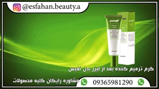 قیمت و خرید  کرم ترمیم کننده بعد از لیزر ام ان دی