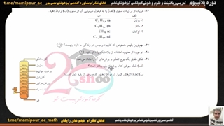 جلسه یازدهم علوم نهم - جلسه آخر فصل سوم علوم نهم استاد ممی پور