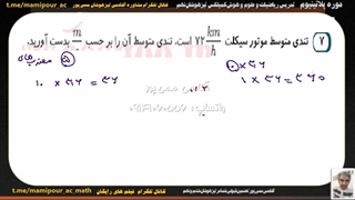 جلسه سیزدهم علوم نهم - جلسه دوم فصل چهارم علوم نهم استاد ممی پور