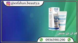 قیمت و خرید کرم آبرسان ام ان دی نفیس اصفهان