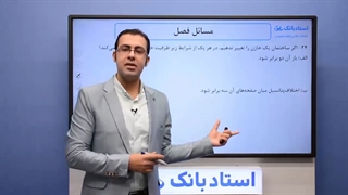 حل تمرین فیزیک یازدهم (خازن) فصل 1 - بخش دهم - محمد پوررضا - همیار فیزیک