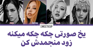 آهنگ جدید بلک پینک shut down شات داون با زیرنویس فارسی چسبیده و ترجمه + کد رنگی Blackpink-720p