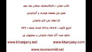 آخرالزمان (مقاله صوتی تعریف آخرالزمان)