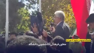 رفتار عجیب دانشجویان معترض در مشهد در با استاد خودشان