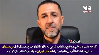 برخی عناصر ایرانی در پایگاه‌های آمریکایی خصوصا پایگاه "تنف" در مرزهای عراق، سوریه و اردن برای این روزهای ایران آموزش دیده‌اند!