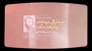 فیلم/ رمز پیروزی در کلام حاج حسین همدانی منافذ باز پوست