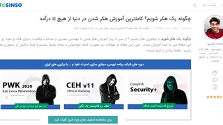 چگونه هکر شویم