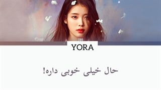 معنی اهنگ ایو LILAC