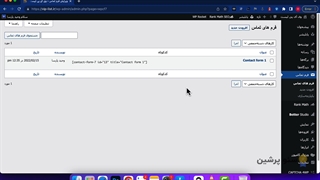 آموزش افزونه Contact Form 7