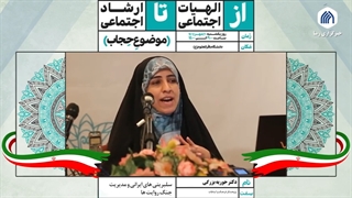 سلبریتی های ایرانی و مدیریت جنگ روایت ها (دکتر حوریه بزرگ) اصلاح فرم صورت