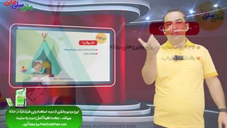 بخشی از دوره جذاب استعدادیابی فرزندان درخانه