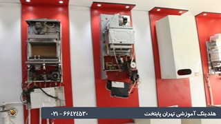 آموزش تعمیرات پکیج در هلدینگ آموزشی تهران پایتخت (قسمت اول)⚡