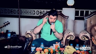 Awat Bokani (Wara Baw Jwanyay Xot) Danishtni Shaho Lwqman Tarxani - Track 2