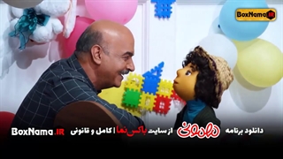 برنامه مهمونی قسمت اخر (عروسک بادوم پسر بچه شیطون مهمونی) تماشای مهمانی قسمت سی ام 30