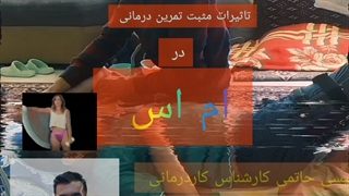 فیزیوتراپی ام اس مشهد |توانبخشان عیسی حاتمی