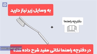 تمیز کردن فیلتر ماشین ظرفشویی