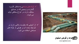 آشنایی با لوله صنعتی