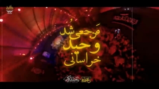 مداحی مرجعی شد وحید خراسانی