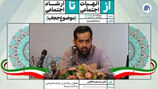 تحلیل رسانه ای از حرکت اعتراضی به گشت ارشاد (دکتر سید محمد کاظمی) لیپوست