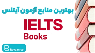 بهترین منابع آزمون آیتلس IELTS در سال 2022
