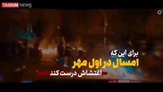 همه چیز درباره پشتِ‌پرده یک اغتشاش برنامه‌ریزی شده