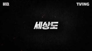 تیزرسریال جان بها(Ransom 2022) با بازی کانگ گیل وو و چانگ ریوول