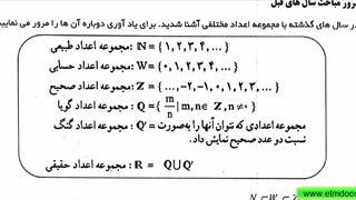 آموزش ریاضی دهم تجربی و دهم ریاضی فیزیک (فصل اول)