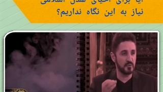 عدنان ابراهیم از اندیشمندان اهل‌سنت: خداوندا محبت شیعیان را در دل من زیاد فرما!