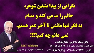 نگرانی از پیدا نشدن شوهر حالم را بد می کند-