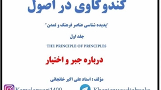 درباره جبر و اختیار به زبان ساده