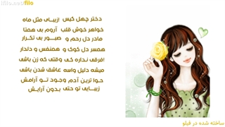 فیلم تبریک روز دختر