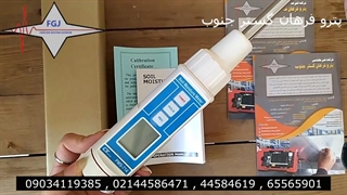 رطوبت سنج خاک و جامدات لوترون