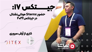 جیتکس17: حضور Sternx  مولتی نشنال در جیتکس 2022