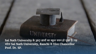 Sai Nath University के 367 Student का हुआ Campus Selection
