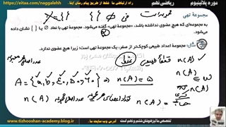 جلسه سوم تدریس پایه ریاضی نهم فصل اول استاد ممی پور