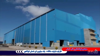 مجتمع فولاد البرز ناب آرش