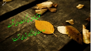 شعرآهنگ زیبا از نیما یوشیج