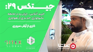 جیتکس29: خرید آنلاین ، ارزان و در لحظه تکنولوژی جدیدی از هواوی