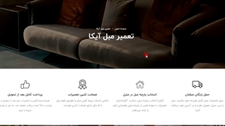 تعمیر مبل در منزل