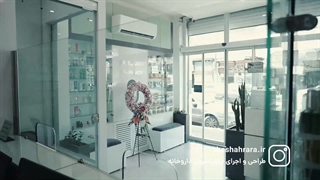 دکوراسیون داروخانه دکتر اجابتی- 70 متری در آستارا