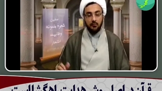 کتاب خدا برای ما کافی است و نیاز به اهل بیت نیست