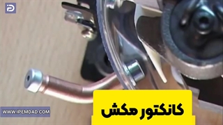 اشنایی با اجزاء موتور (کمپرسور) یخچال