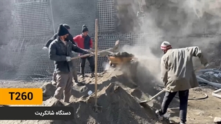 آموزش کارکرد دستگاه شاتکریت خشک پاش مدل T260 تیران تونل بیستون09356800680