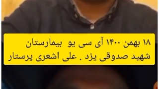 مصاحبه پیمان روشن ضمیر با پرستاران بخش بیماران کرونایی سراسر کشور