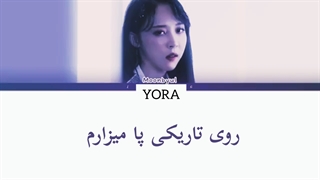 معنی اهنگ مونبیول عضو مامامو Eclipse