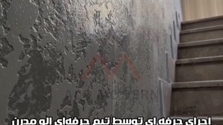 میکروسمنت منزل